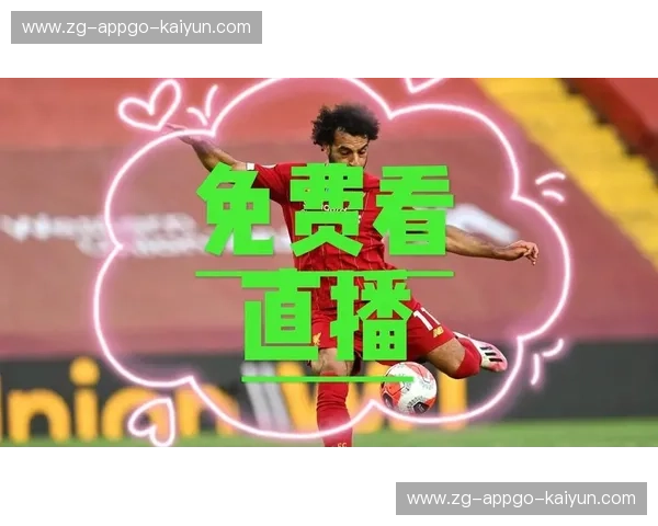 西甲直播在线观看：全场景沉浸式观赛指南