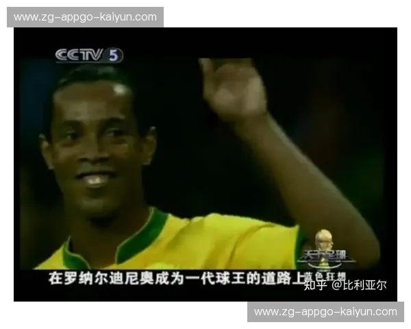 罗纳尔迪尼奥的忧伤与齐达内的落幕：2006年巴西vs法国的足球诗篇